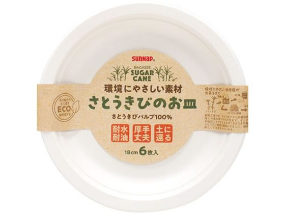 サンナップ さとうきびのお皿 18cm 6枚入 P-18SOM