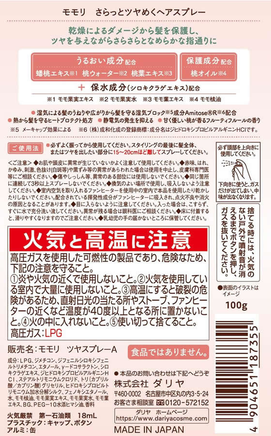 ダリヤ モモリ さらっとツヤめくヘアスプレー 100gが940円 通販