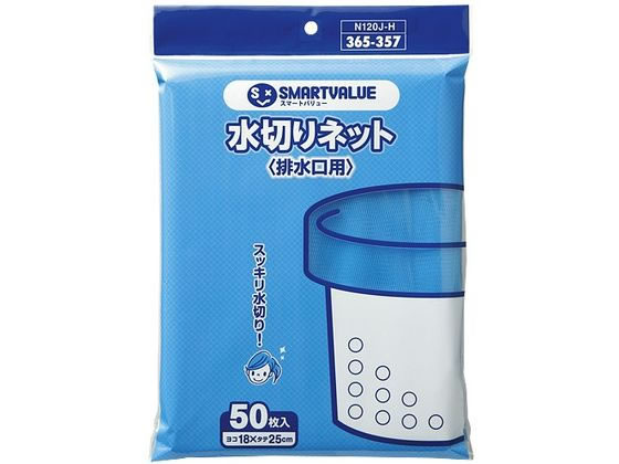 スマートバリュー 水切りネット 排水口用 50枚 N120J-H