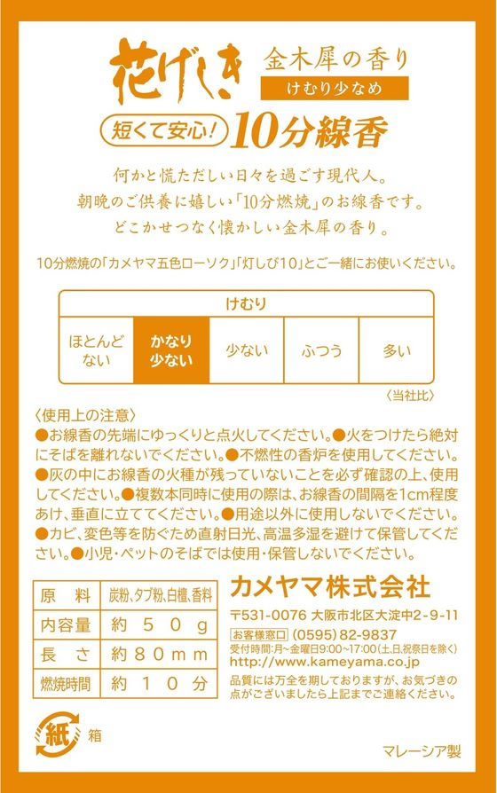 花げしき ぽく 金木犀の香り 10分 花げしき ぽく 金木犀の香り 10分