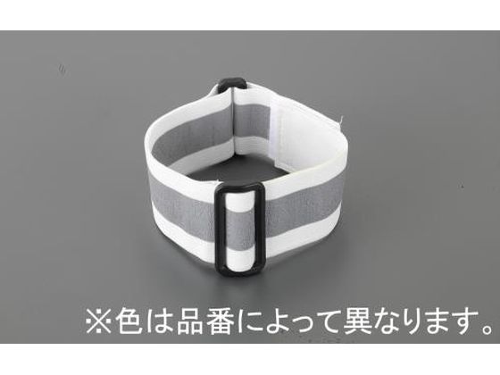 エスコ セーフティーアームバンド ホワイト 50mm×450mm EA983RT-41