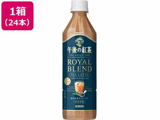 キリン 午後の紅茶 ロイヤルブレンドティーラテ 500ml 24本 キリン 午後の紅茶 ロイヤルブレンドティーラテ 500ml 24本