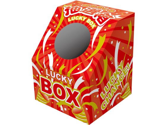 ササガワ 斜め型抽選箱 LUCKY BOX 37-7915