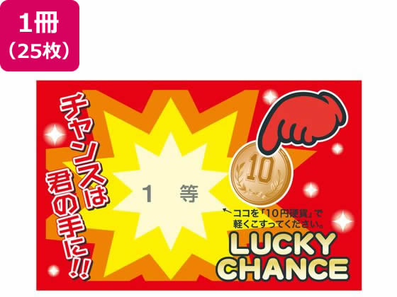 ササガワ 削りカスの出ないスクラッチくじ 1等 25枚 44-2011
