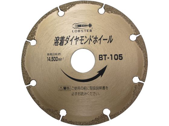 エビ 溶着ダイヤモンドカッター (乾式) 106mm BT105 エビ 溶着ダイヤモンドカッター (乾式) 106mm BT105