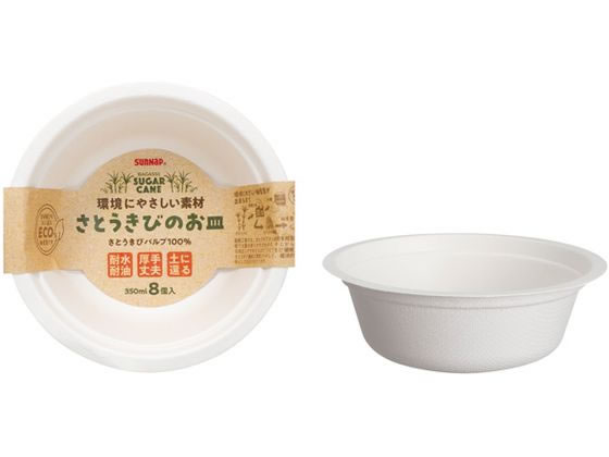 サンナップ さとうきびのお皿 350ml 8枚入 P-350SOM