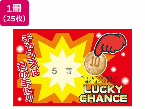 ササガワ 削りカスの出ないスクラッチくじ 5等 25枚 44-2015