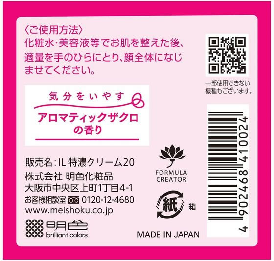 明色化粧品 イソフLABO 20%クリーム 40gが1,650円 通販【ココデカウ