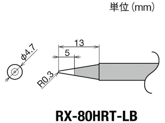 グット 交換コテ先(RX-8シリーズ) こて先幅R0.3mm RX-80HRT-LB グット 交換コテ先(RX-8シリーズ) こて先幅R0.3mm RX-80HRT-LB
