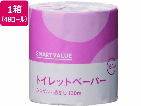 スマートバリュー 業務用トイレットペーパー S 130m 48個 N024J