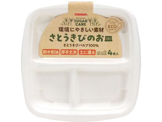 サンナップ さとうきびのお皿 仕切り付 19cm PT-19SOM
