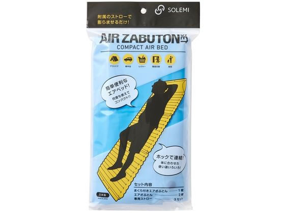 和弘プラスチック工業 緊急災害時使用エアざぶとんセット 和弘プラスチック工業 緊急災害時使用エアざぶとんセット