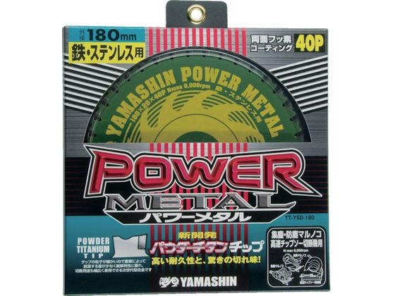 YAMASIN チップソー(パワーメタル) YSD180 YAMASIN チップソー(パワーメタル) YSD180