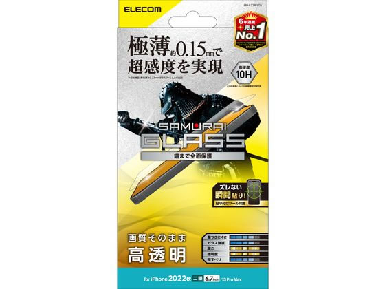 エレコム iPhone14 Plus 13 Pro Max ガラスフィルム PM-A22BFLGS エレコム iPhone14 Plus 13 Pro Max ガラスフィルム PM-A22BFLGS