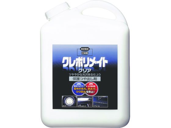 KURE 保護ツヤ出し剤 クレポリメイト クリア 4L NO1251