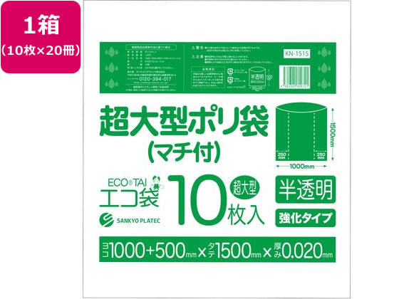 サンキョウプラテック 超大型ポリ袋 10枚入x20冊 半透明 KN-1515 サンキョウプラテック 超大型ポリ袋 10枚入x20冊 半透明 KN-1515