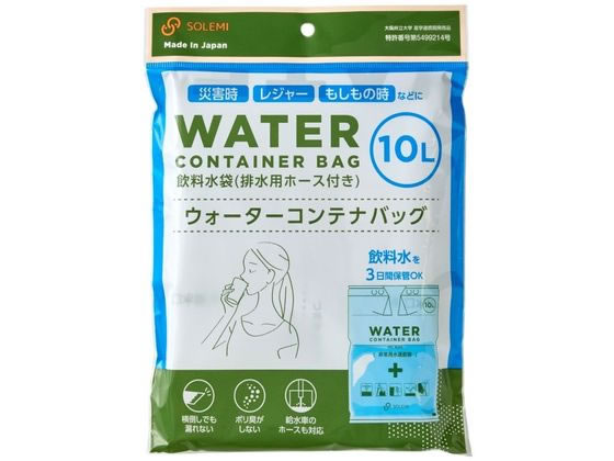 和弘プラスチック工業 ウォーターコンテナバッグ 10L WPB-NWCB-010 和弘プラスチック工業 ウォーターコンテナバッグ 10L WPB-NWCB-010