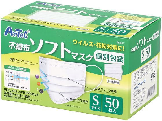 アーテック 不織布ソフトマスク(個包装)Sサイズ 50枚入 51805