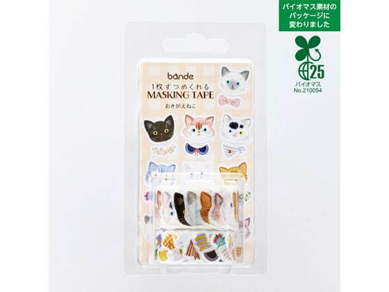 (男の子マステ)海外 ロールシール 中古セット(本日限り7999→6555) MDS BtoB |#bande マスキングロールステッカー おめかしマカロン