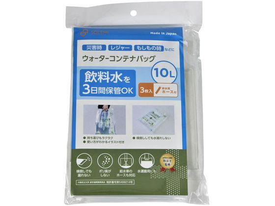 和弘プラスチック工業 ウォーターコンテナバッグ10L ホース付 3枚入 和弘プラスチック工業 ウォーターコンテナバッグ10L ホース付 3枚入