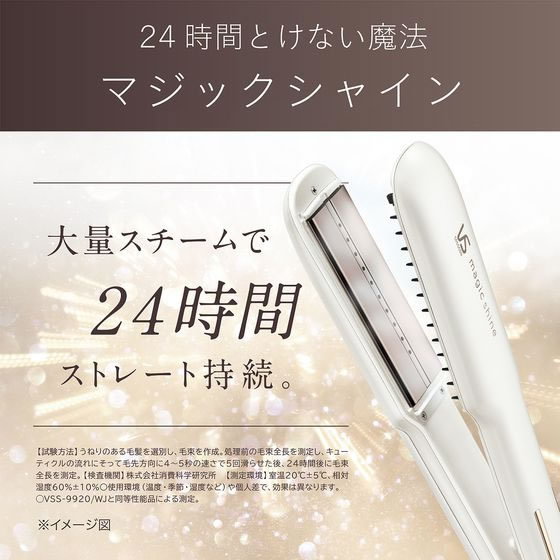 ヴィダルサスーン スチームストレートアイロン 220度対応 VSS9920WJが
