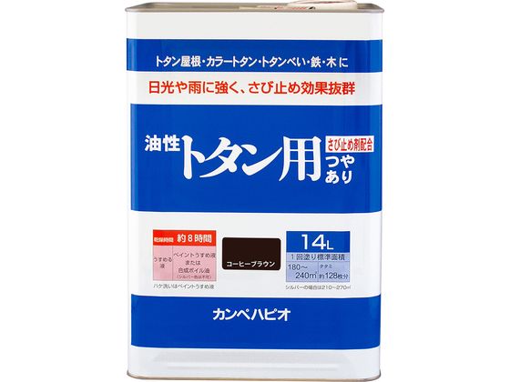 カンペハピオ 油性トタン用 コーヒーブラウン 14L カンペハピオ 油性トタン用 コーヒーブラウン 14L