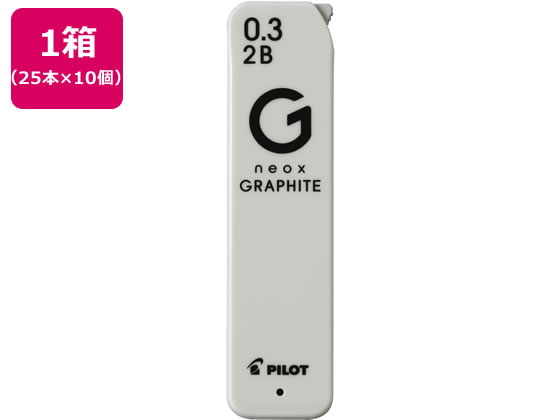 パイロット ネオックス グラファイト 0.3mm2B 25本×10 HRFG-03-2B