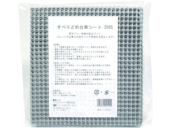 MISM すべりどめ台車シート3565 306200001