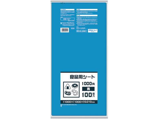 サニパック B10B 食品用シート1000角 青 B10B