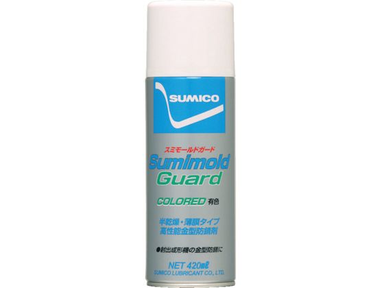 住鉱 スプレー 金型防錆剤 スミモールドガード 有色 420ml