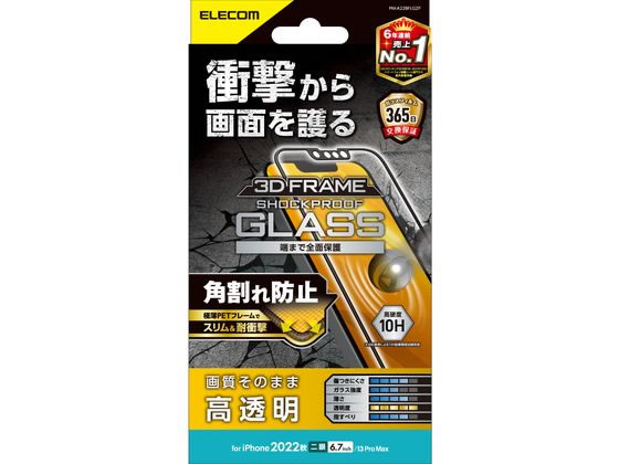 エレコム iPhone14Plus 13ProMax ガラスフィルム PM-A22BFLGZF エレコム iPhone14Plus 13ProMax ガラスフィルム PM-A22BFLGZF