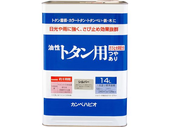 カンペハピオ 油性トタン用 シルバー 14L カンペハピオ 油性トタン用 シルバー 14L