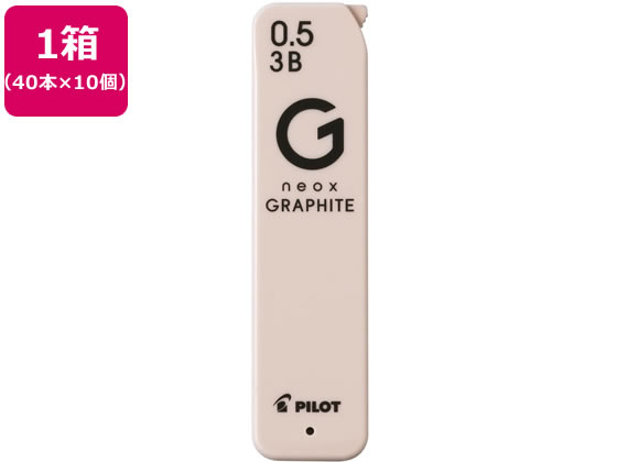 パイロット ネオックス グラファイト 0.5mm3B 40本×10 HRFG-05-3B
