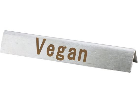 EBM 18-8 フードメッセージ バー「Vegan」 1253740