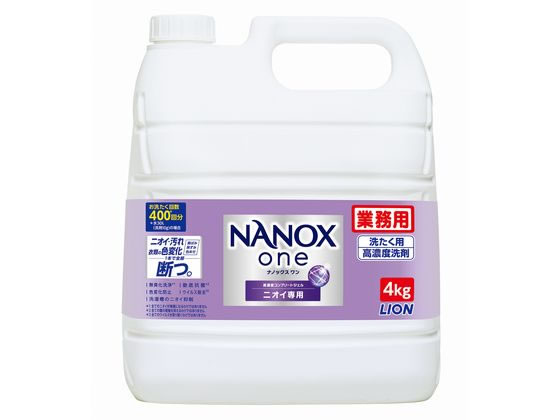 ライオンハイジーン 業務用NANOX one ニオイ専用 4Kg ライオンハイジーン 業務用NANOX one ニオイ専用 4Kg