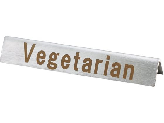 EBM 18-8 フードメッセージ バー「Vegetarian」 1253750