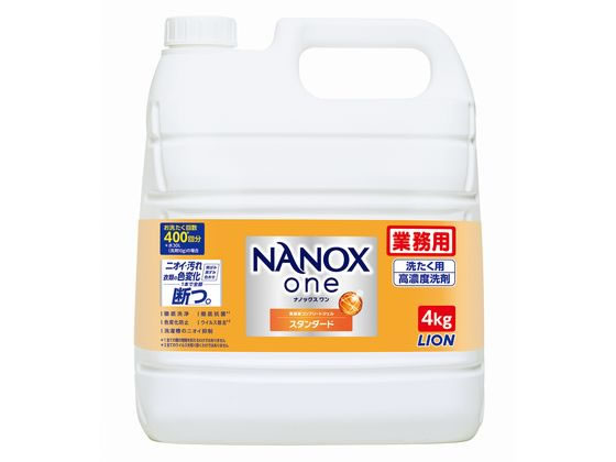 ライオンハイジーン 業務用NANOX one スタンダード 4Kg