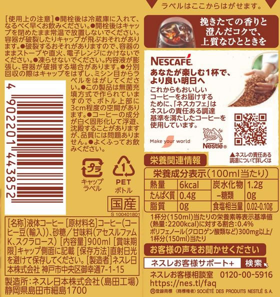 ネスカフェ ゴールドブレンド 上質なひととき 甘さ控えめ 24本