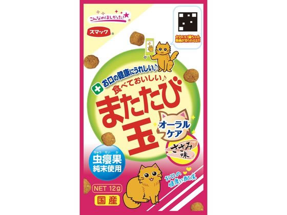 スマック またたび玉 オーラルケア ささみ味 12g スマック またたび玉 オーラルケア ささみ味 12g