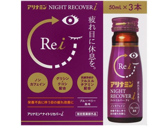 アリナミン製薬 アリナミンナイトリカバー i 50mL×3 アリナミン製薬 アリナミンナイトリカバー i 50mL×3