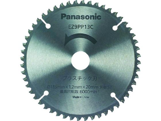 Panasonic プラスチック専用刃(パワーカッター用替刃) EZ9PP13C Panasonic プラスチック専用刃(パワーカッター用替刃) EZ9PP13C