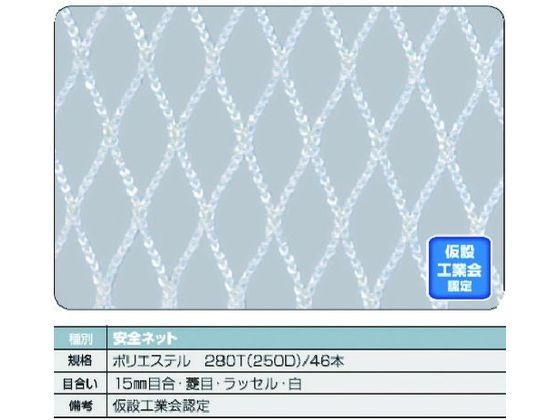 TRUSCO 安全ネット白1.8 幅5m×10m 目合15 菱目ラッセル 仮認