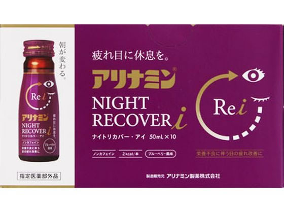 アリナミン製薬 アリナミンナイトリカバー i 50mL×10 アリナミン製薬 アリナミンナイトリカバー i 50mL×10