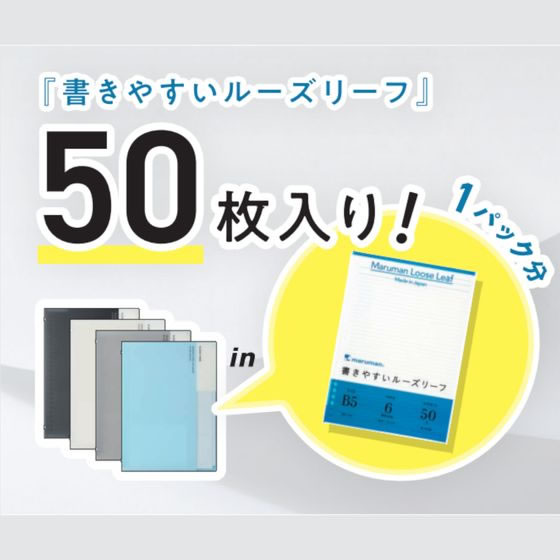 マルマン(maruman)ルーズリーフバインダー B5 26穴グレー12冊セット ファイル26 バインダー ＜B5＞ | 製品情報 | Maruman マルマン
