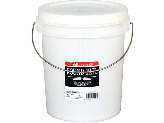 山研工業 ラウンドペール 5(4.3L) 4410400