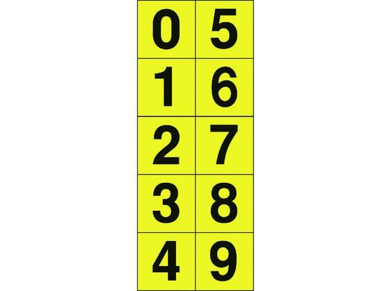 TRUSCO 数字ステッカー 50×50 「0~9」連番 黄色／黒文字 1枚