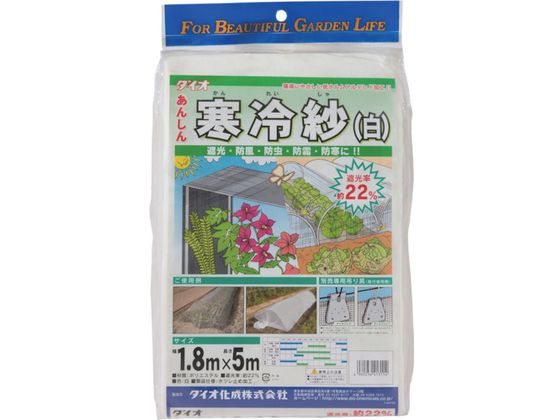 Dio 農園芸用 寒冷紗 遮光率22% 1.8m×5m 白 413114 Dio 農園芸用 寒冷紗 遮光率22% 1.8m×5m 白 413114