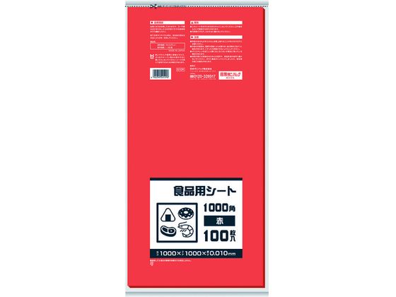 サニパック B10R 食品用シート1000角 赤 B10R