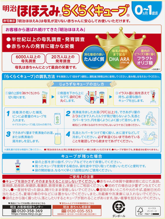 【粉ミルク】ほほえみ大缶×3＋らくらくキューブ×20 ＋アイクレオ小缶×1 61VN9OZSDDL.jpg_BO30,255,255,