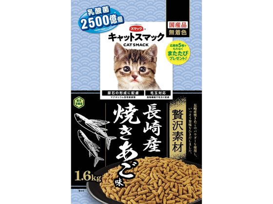 スマック キャットスマック 贅沢素材 長崎産焼きあご味 1.6kg